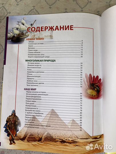 Детская энциклопедия для маленьких всехзнаек