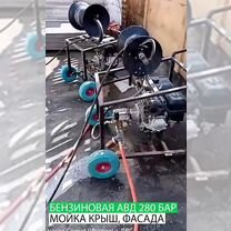 Бензиновый авд 280 бар для мойки фасада/крыш