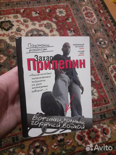 Прилепин рассказы