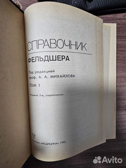 Справочник фельдшера 2 тома