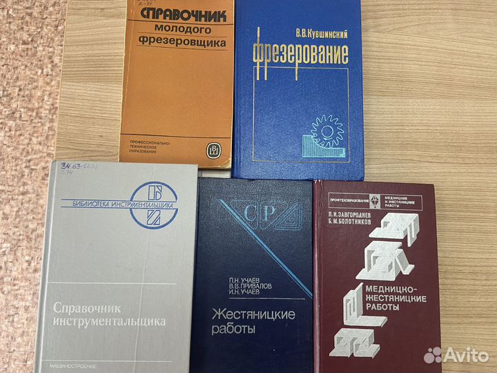 Советская Литература фрезеровщика, паяльщика