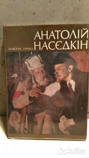 Анатолий Наседкин альбом