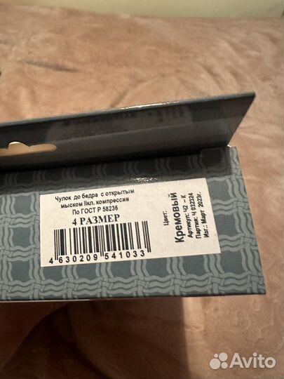 Компрессионный чулок новый крмеовый