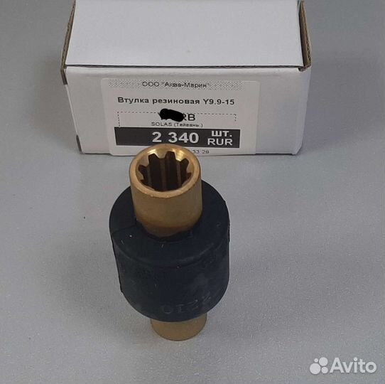 Втулка резиновая на Yamaha 9.9-15 л.с