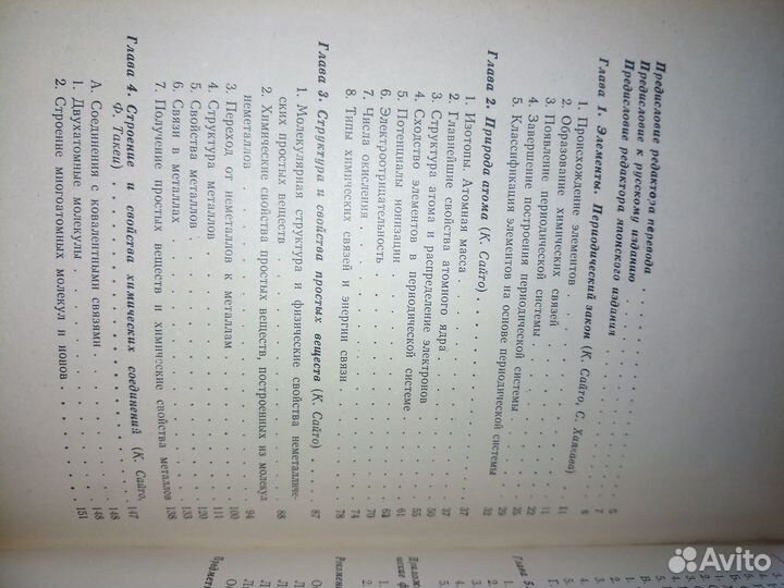 Химия и периодическая таблица. 1982г. 320стр