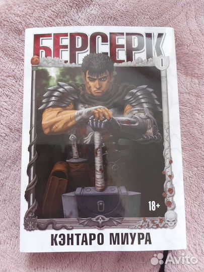 Книга берсерк Кэнтаро Миура