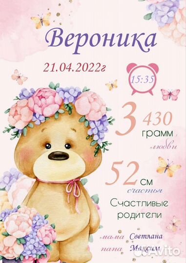 Метрика для малыша