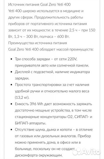 Источник питания Goal Zero Yeti400