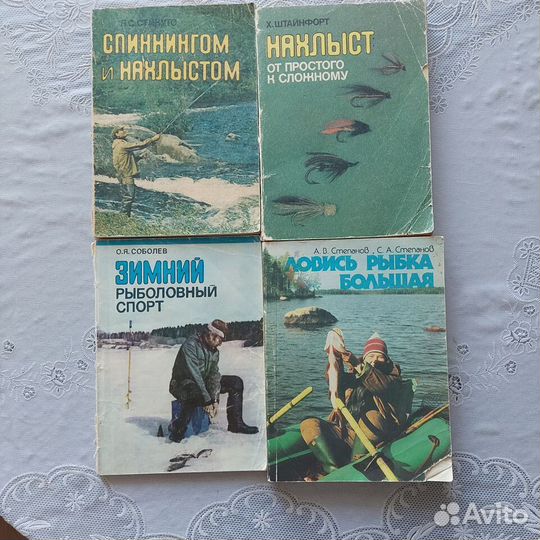 Книги о рыбалке