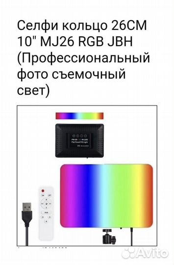 Видеосвет Панель сведиодная цветная Свет RGB