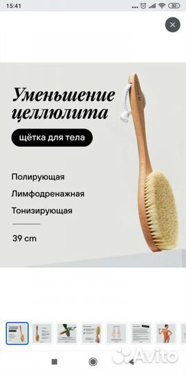 Щетка для сухого массажа