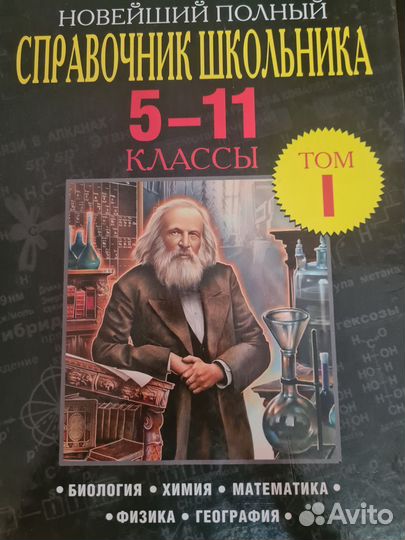 Справочник школьника все предметы 5 -11 кл