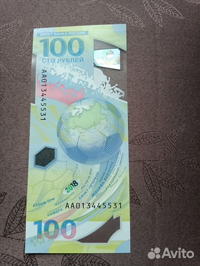 Купюра чм 2018