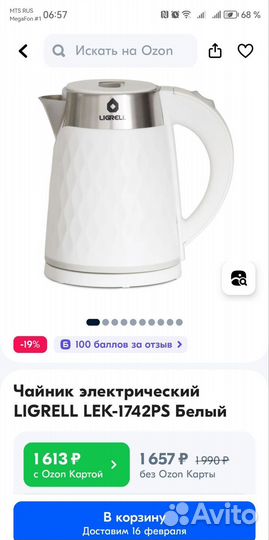 Новый чайник электрический