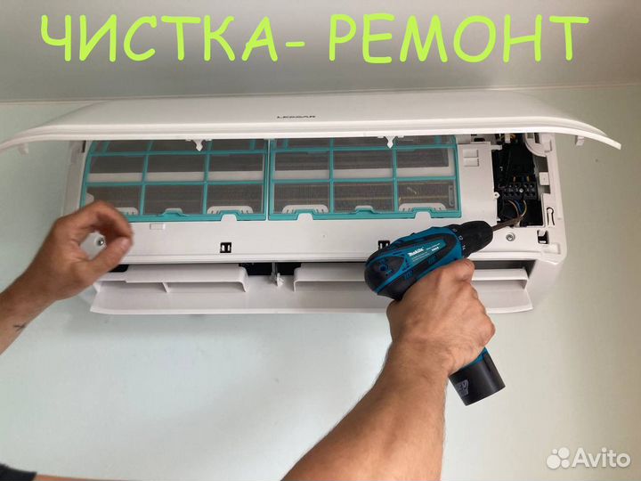 Чистка Ремонт кондиционера