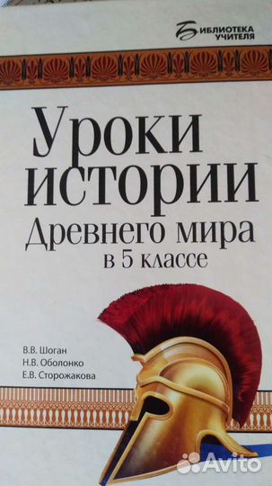 Уроки истории Древнего мира в 5 классе