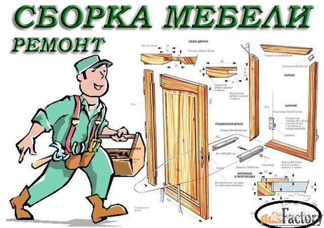 Ищу напарника для сборки мебели