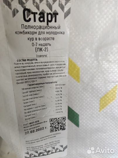 Комбикорм Южная корона для молодняка кур пк-2