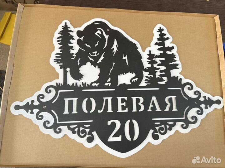 Адресная табличка из металла