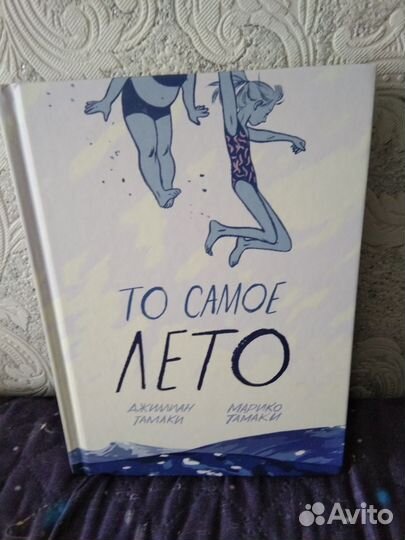 Комикс ТО самое лето