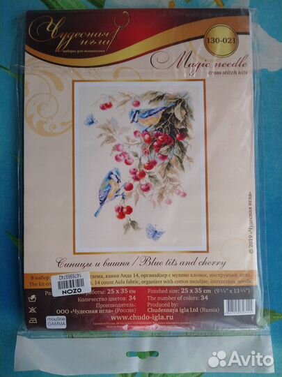 Чудесная игла 