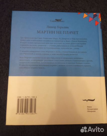 Мартин не плачет, книга