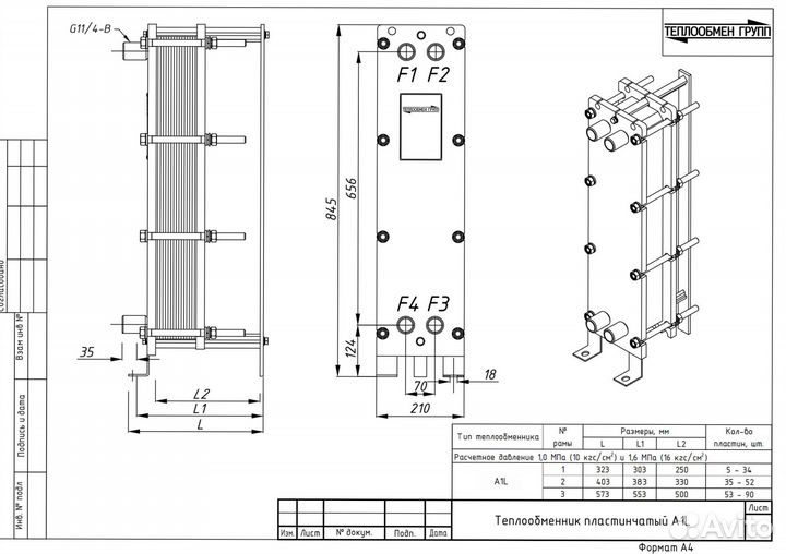 Теплообменник пластинчатый разборный A1L для гвс