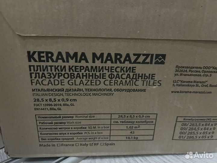 Плитка баттерфляй 8,5Х28,5 - 1 коробка