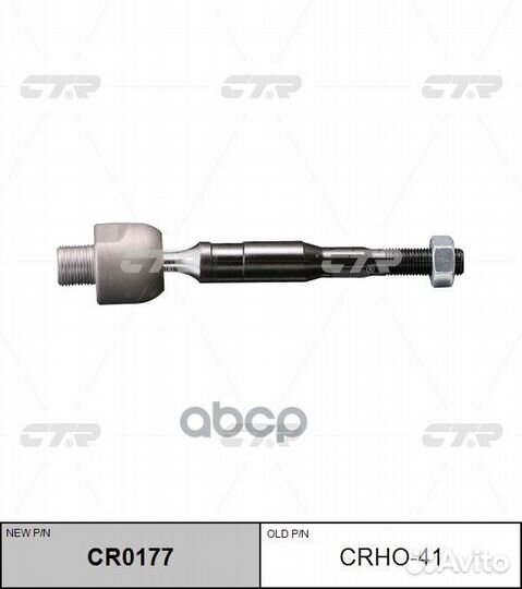 CR0177 Тяга рулевая перед прав/лев crho41