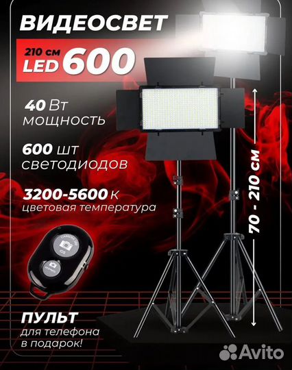 Видеосвет Pro LED U600 со штативом