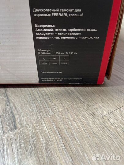 Самокат Ferrari