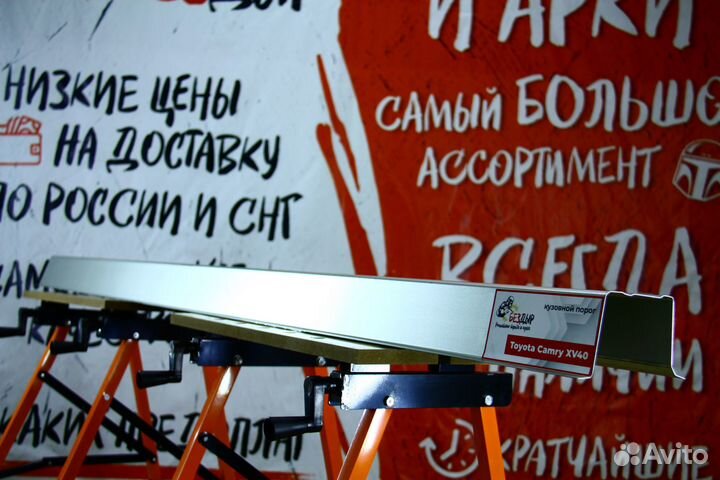 Ремонтный порог Toyota Camry XV40