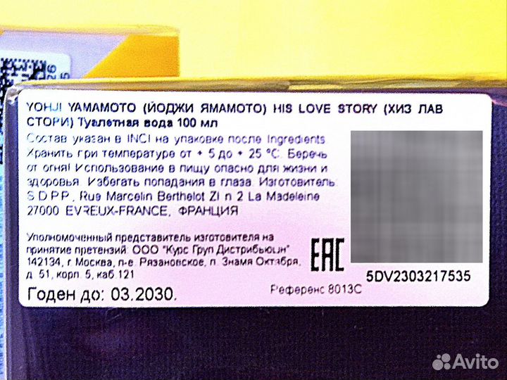 Yohji Yamamoto Л'Этуаль His Love Story 100 ml