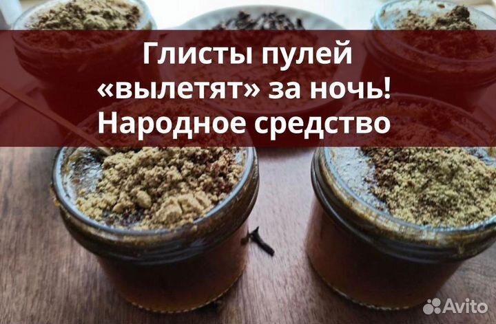 Мёд от гельминтов