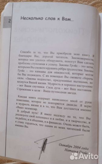 Книга Законы Грэйс с автографом автора