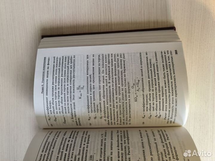 Книга Основы Финансового Менеджмента Бланк