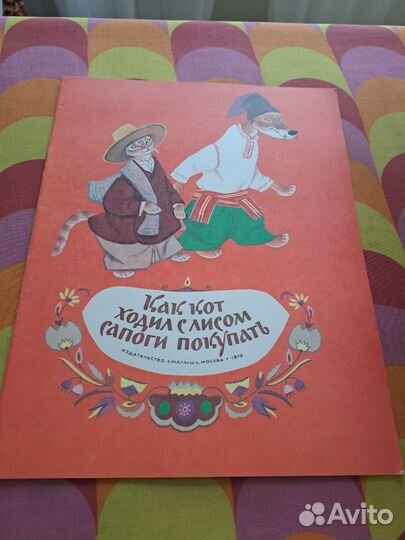 Детские книги сказки СССР