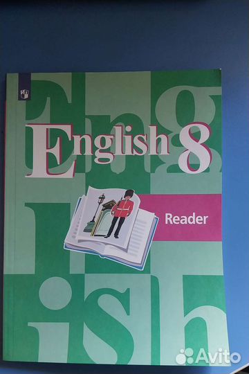 Reader по английскому языку 8 класс Кузовлев