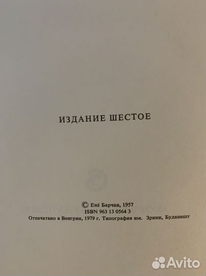 Анатомия для художников Ене Барчаи