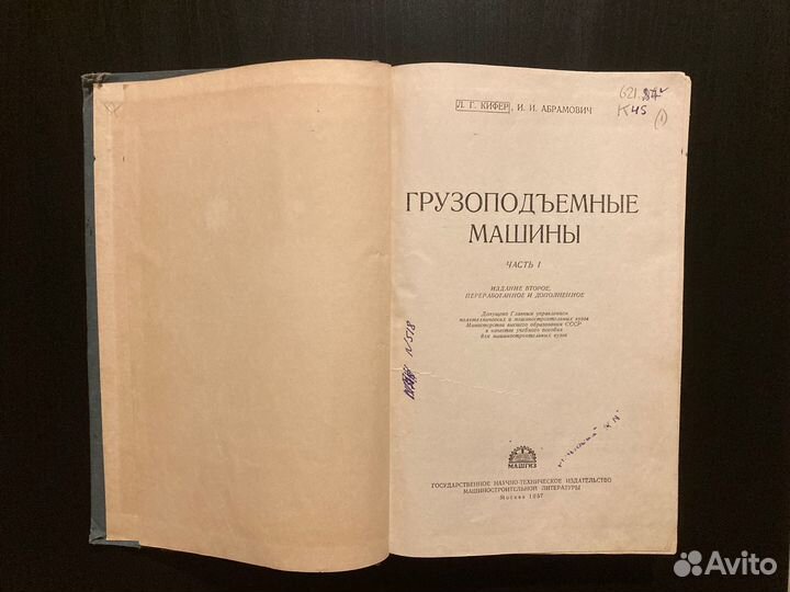 Книга Грузоподъемные машины