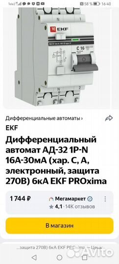 Автоматический выключатель