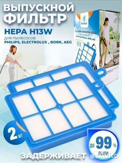 Фильтры hepa H13W