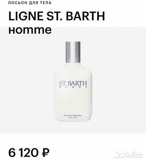 Лосьон для мужчин St Barth Ноmmе