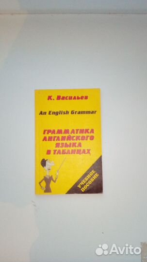 Учебник английского языка