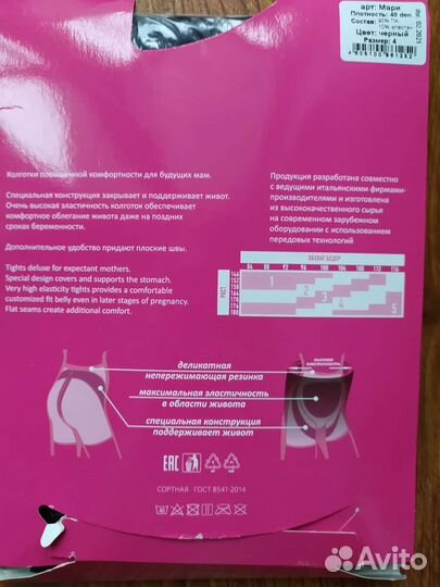 Колготки для беременных новые