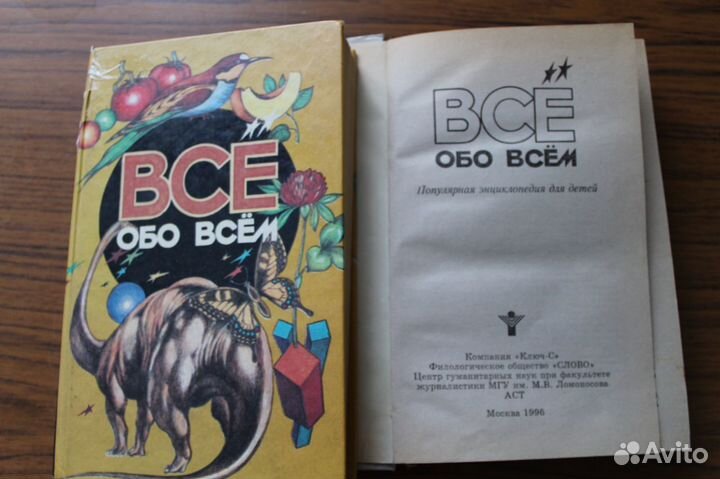 Детская энциклопедия