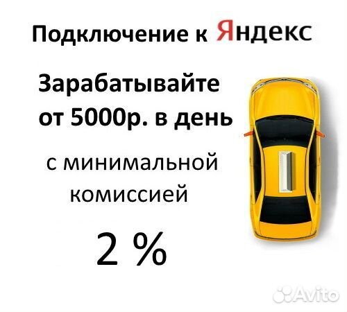 Работа на своей машине (расчет ежедневно)