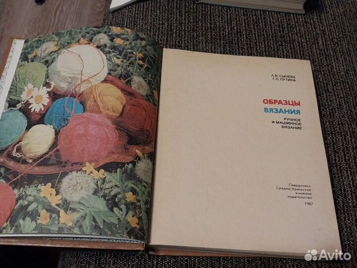 Книги. Журналы по вязанию прошлых лет