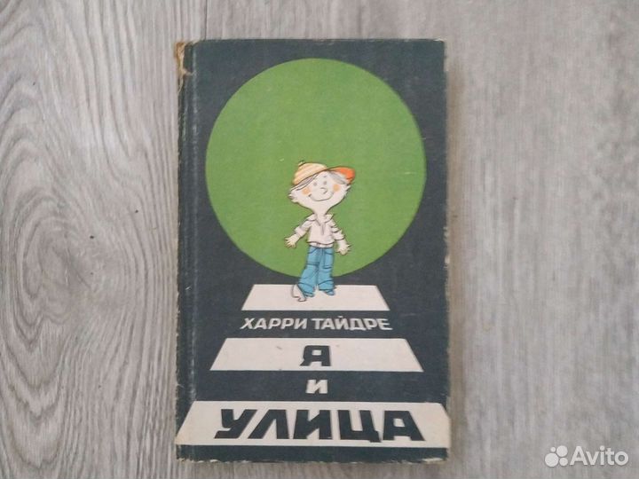 Харри Тайдре.Таллин 1977г
