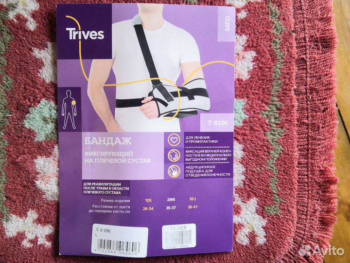 Бандаж для плеч